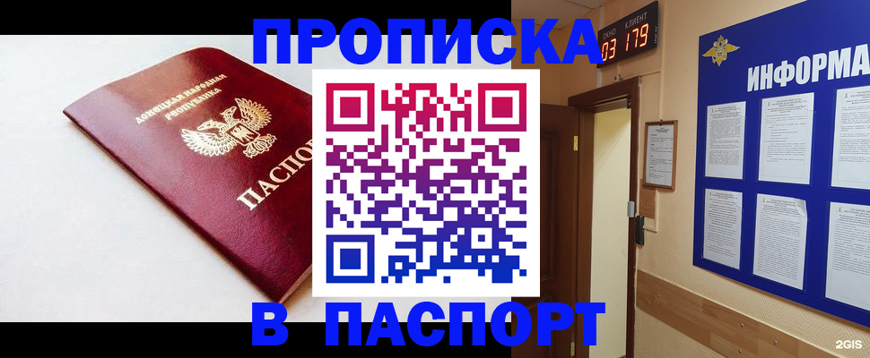 прописка от собственника в Артёмовском