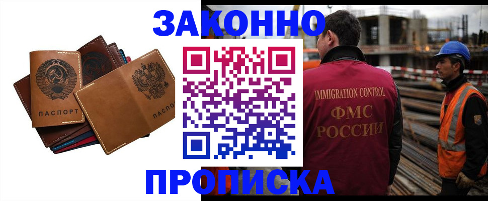 прописка в Артёмовском